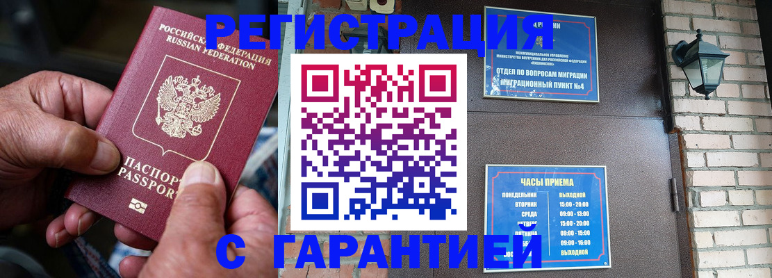 прописка паспорт в Моршанске