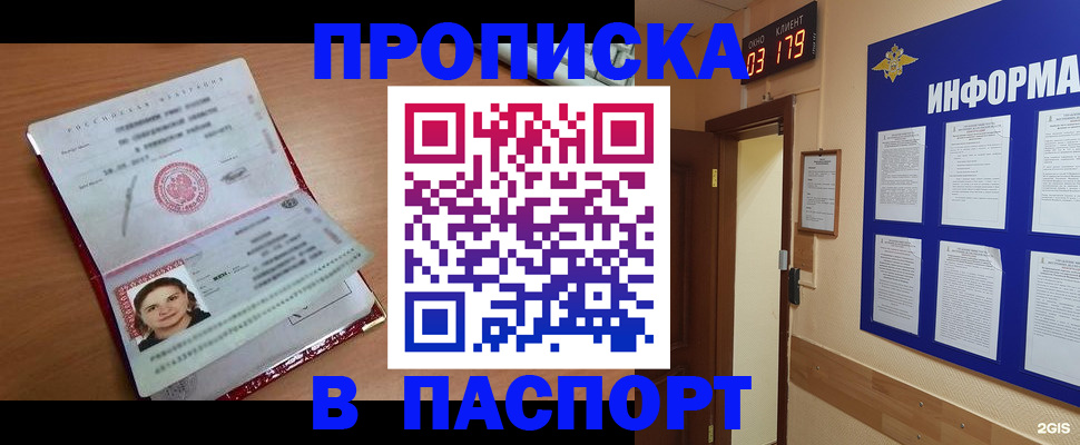 прописка 2025 в Моршанске