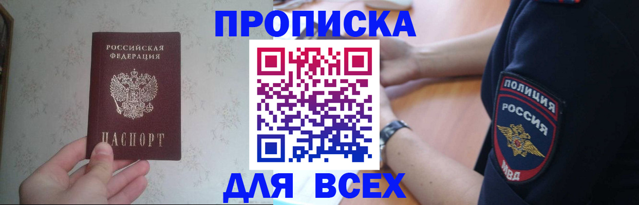 временная регистрация купить в Моршанске