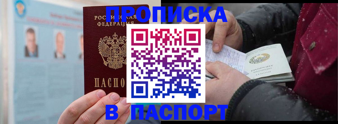 прописка регистрация в Моршанске
