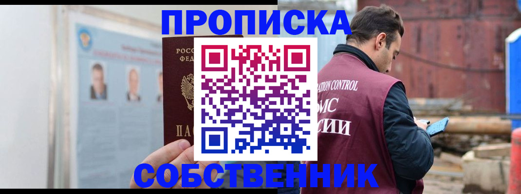 прописка законно в Моршанске