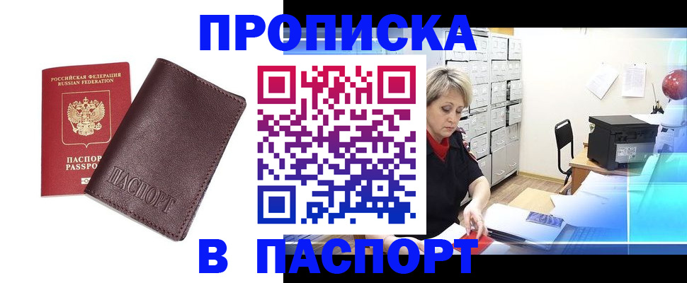 прописка ребенка в Моршанске